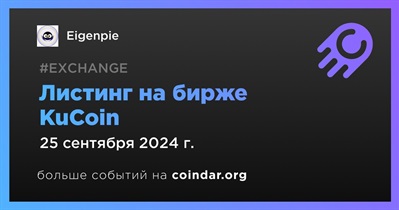 KuCoin проведет листинг Eigenpie