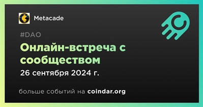 Metacade обсудит развитие проекта с сообществом 26 сентября