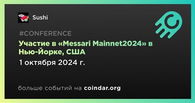 Sushi примет участие в «Messari Mainnet2024» в Нью-Йорке 1 октября