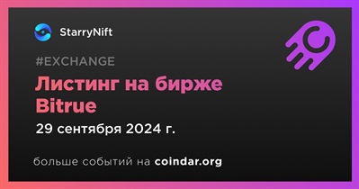 Bitrue проведет листинг StarryNift 29 сентября