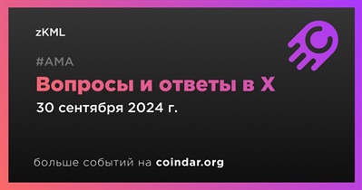 ZKML проведет АМА в X 30 сентября