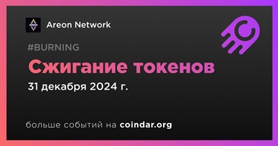 Areon Network проведет сжигание токенов 31 декабря