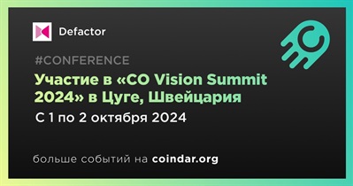 Defactor примет участие в «CO Vision Summit 2024» в Цуге