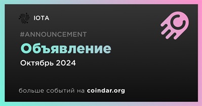 IOTA сделает объявление 15 октября