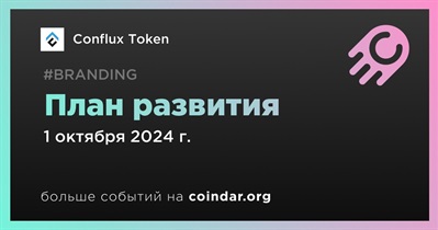 Conflux Token выпускает план развития