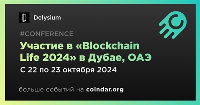 Delysium примет участие в «Blockchain Life 2024» в Дубае 22 октября