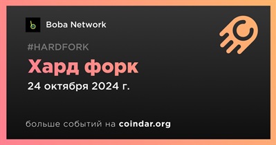 Boba Network проведет хард форк 24 октября