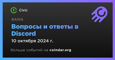 Civic проведет АМА в Discord 10 октября