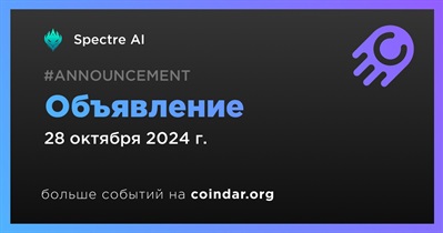 Spectre AI сделает объявление 28 октября