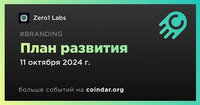 Zero1 Labs выпустит план развития в октябре