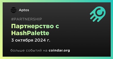 Aptos заключает партнерство с HashPalette