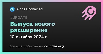 Gods Unchained выпустит новое расширение 10 октября