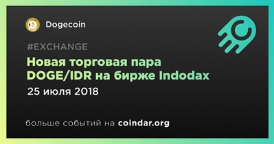 Новая торговая пара DOGE/IDR на бирже Indodax