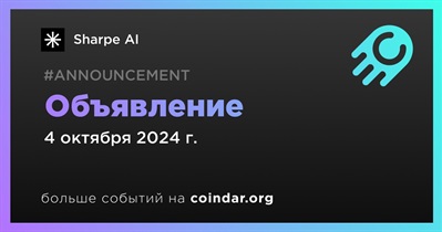 Sharpe AI сделает объявление 15 октября