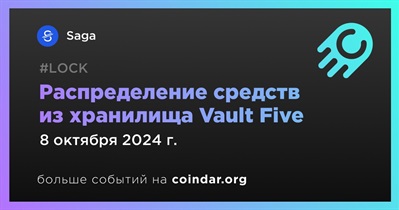 Saga проведет распределение Vault Five 8 октября