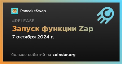 PancakeSwap запускает функцию Zap