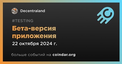 Decentraland выпустит бета-версию приложения 22 октября