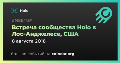 Встреча сообщества Holo в Лос-Анджелесе, США