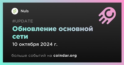 Nuls выпустило обновление основной сети