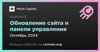 Mock Capital обновит сайт в октябре