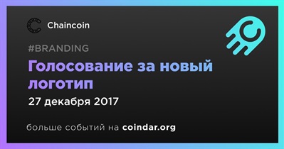 Голосование за новый логотип