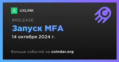 UXLINK внедряет многофакторную аутентификацию