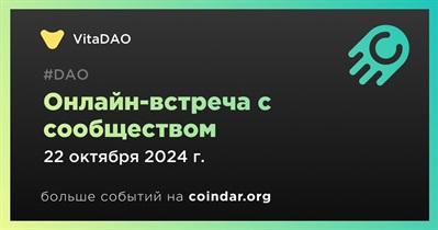 VitaDAO обсудит развитие проекта с сообществом 22 октября