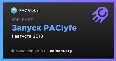 Запуск PAClyfe