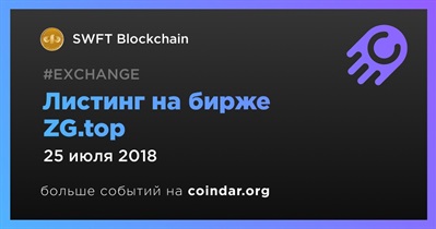 Листинг на бирже ZG.top