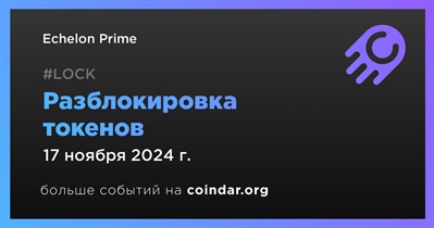 1,57% токенов PRIME будет разблокировано 17 ноября