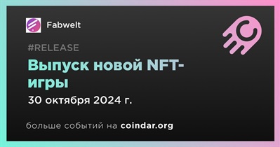 Fabwelt выпустит новую NFT-игру 30 октября