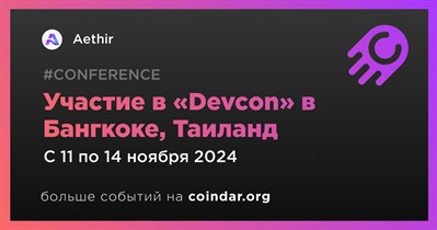 Aethir примет участие в «Devcon» в Бангкоке 11 ноября