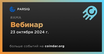 PARSIQ проведет вебинар 23 октября