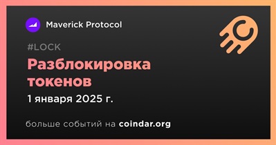 8,44% токенов MAV будет разблокировано 1 января