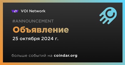 VOI Network сделает объявление 25 октября