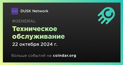 DUSK Network проведет техническое обслуживание