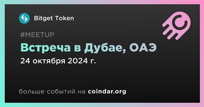 Bitget Token проведет встречу в Дубае 24 октября