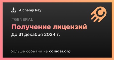 Alchemy Pay получит необходимые лицензии в четвертом квартале