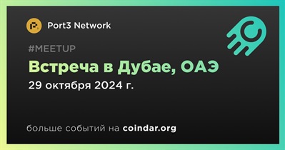 Port3 Network проведет встречу в Дубае 29 октября