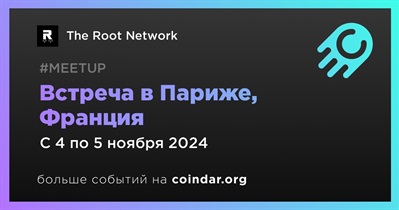 The Root Network проведет встречу в Париже 4 ноября