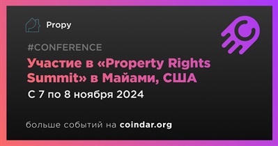 Propy примет участие в «Property Rights Summit» в Майами 7 ноября