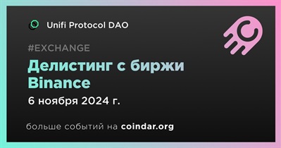 Binance проведет делистинг Unifi Protocol DAO 6 ноября