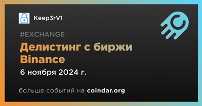 Binance проведет делистинг Keep3rV1 6 ноября