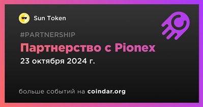 Sun Token заключает партнерство с Pionex