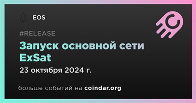 EOS запустит основную сеть ExSat