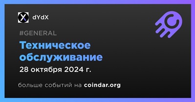 DYdX проведет техническое обслуживание 28 октября