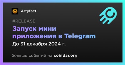 Artyfact запустит мини-приложение в Telegram в четвертом квартале