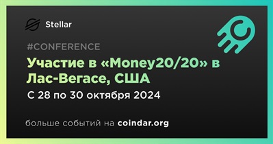 Stellar примет участие в «Money20/20» в Лас-Вегасе 28 октября