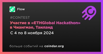 Flow примет участие в «ETHGlobal Hackathon» в Чиангмае 4 ноября