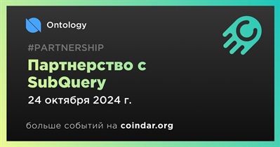 Ontology заключает партнерство с SubQuery